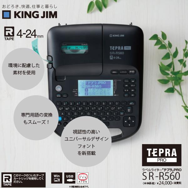 キングジム ラベルライター テプラPRO SR530 カートリッジテープ幅4