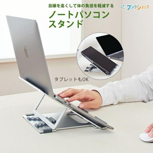 キングジム ノートパソコンスタンド NPS10シル 10〜17インチノート