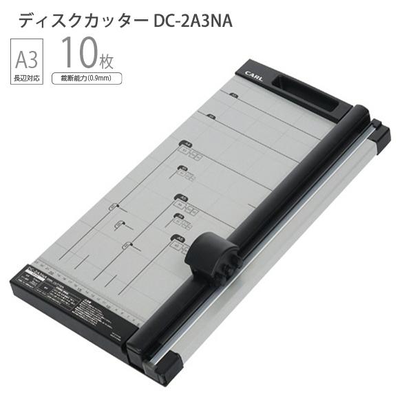 CARL カール事務器 ペーパーカッター ディスクカッター 裁断機 A3 DC