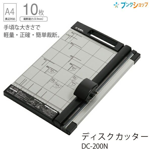 カール事務器 ペーパーカッター ディスクカッター 裁断機 A4 DC-200N 軽量・丸刃で10枚ミシン目刃で3枚同時に裁断可能 替刃1枚収納可能 :4971760952334:ブングショップヤフー店 - 通販 - Yahoo!ショッピング カール事務器 ペーパーカッター ディスクカッター 裁断機 A4 DC-200N 軽量・丸刃で10枚ミシン目刃で3枚同時に裁断可能 替刃1枚収納可能 :4971760952334:ブングショップヤフー店 - 通販 - Yahoo!ショッピング