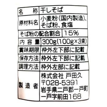 麺匠戸田久 三角そば 300g×20袋 : ブングショップヤフー店 - 通販
