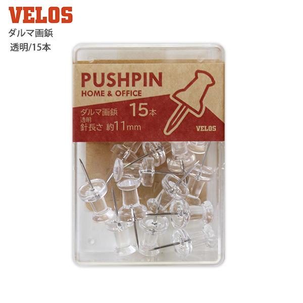 ベロス VELOS Xシリーズ ダルマ画鋲 XD-108C 透明 15本 針長さ 約11mm
