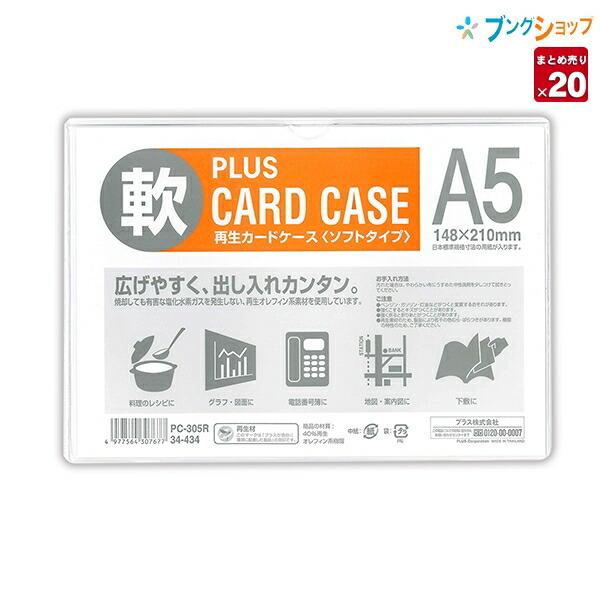 ダブル／ミストブルー (まとめ) プラス カードケース ソフトタイプ B5 PC-315R 1セット(20枚) 〔×3セット〕送料込み 名札、番号札
