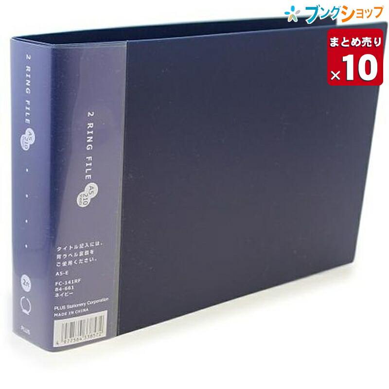 10セットまとめ売り】 プラス フラットファイル 2穴リングファイル B6E 