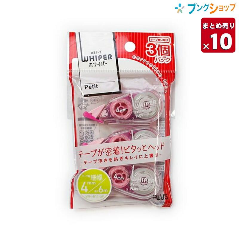 10セットまとめ売り】 プラス 修正テープ 修正プチ5mmx6m 3個パック WH