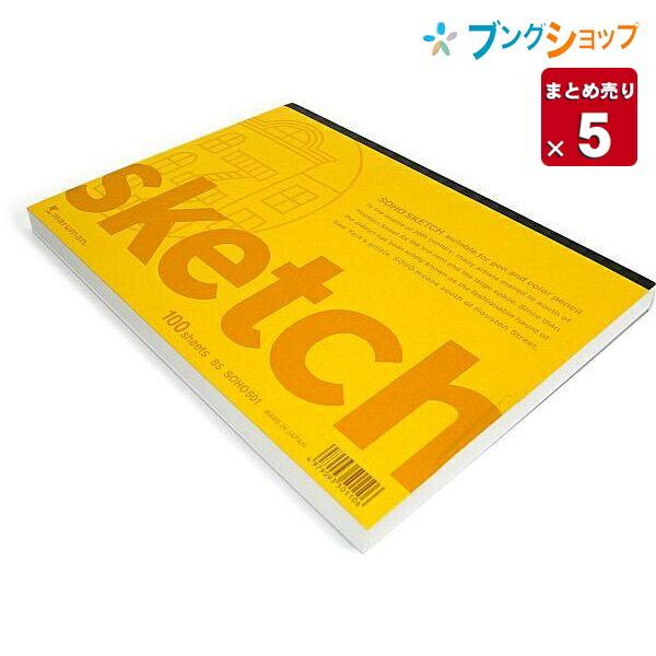 マルマン スケッチパッド 画用紙b5 Soho501 スケッチブック 薄口 中性紙 スケッチブック B5 マルマン 5セット入り 5 ブングショップヤフー店 通販 Yahoo ショッピング