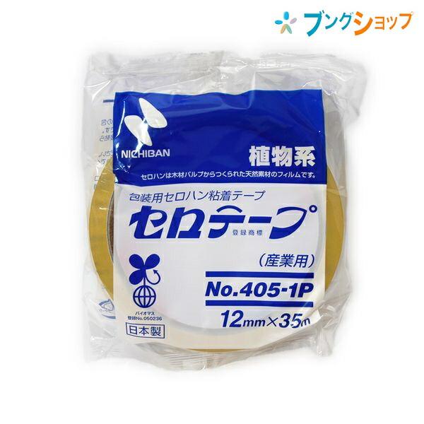 ニチバン セロテープ 業務用セロテープ12MM NO.405-1P : ブング