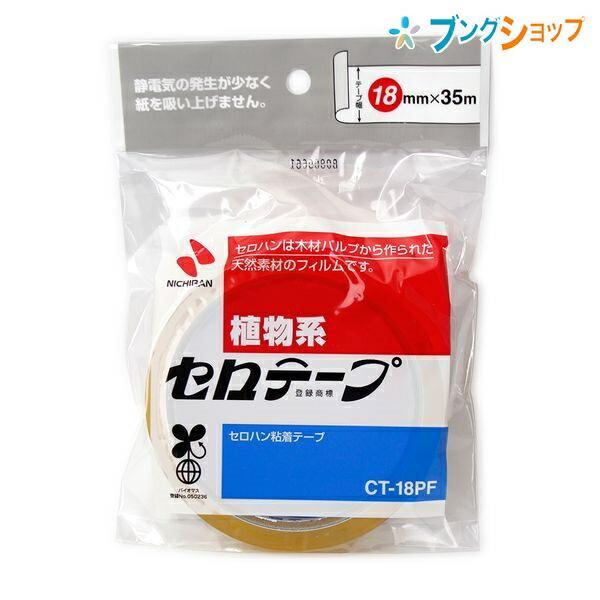 【即購入可】ニチバンセロテープ 18mmX35M 200個入 新品未開封品 ニチバン セロテープ 18mmX35m CT-18PF : ブングショップヤフー店