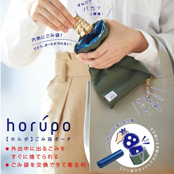 horupo ホルポ　ゴミ箱ポーチ140個　バラ売り可　業者さん歓迎です キングジム horupo ホルポ ゴミ箱ポーチ 携帯ごみ箱 ポータブルゴミ袋