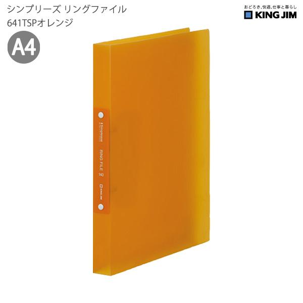 キングジム A4 シンプリーズ Dリングファイル 透明 641TSP -P ピンク