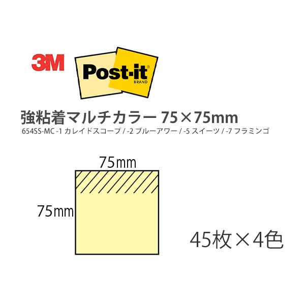 3M ポストイット 強粘着 付箋 マルチカラー 75×75mm 1パッド45枚×4個