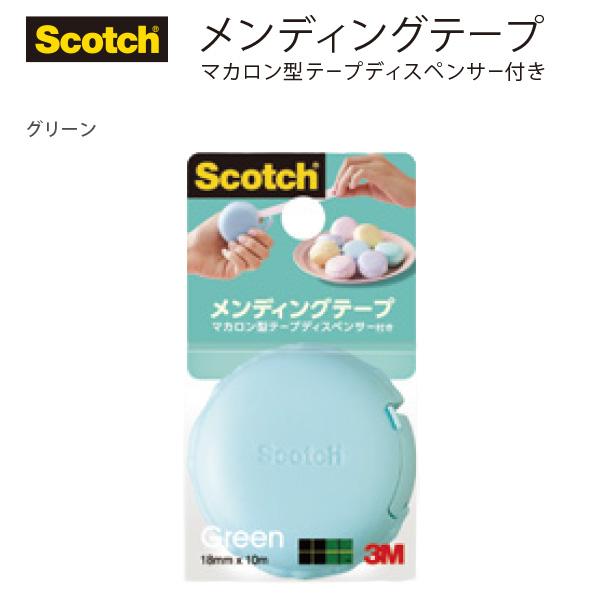 3M スリーエム スコッチ メンディングテープ マカロンディスペンサー