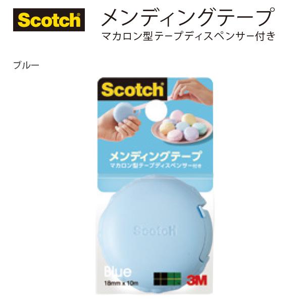 3M スリーエム スコッチ メンディングテープ マカロンディスペンサー