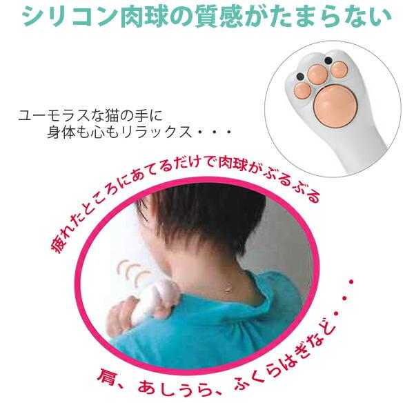 学研 にゃんたん 猫の手 マッサージ ぶるぶる リラックス 疲れたところ