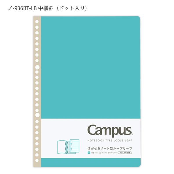 【B-95】コクヨ キャンパス はがせるノート ノ-936AT-P (60冊) コクヨ Campus キャンパス はがせるノート型 ルーズリーフ B5 26穴
