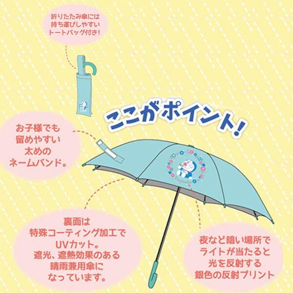 ショウワノート ドラえもん 長傘タイプ A柄/B柄・折りたたみ傘 3タイプ