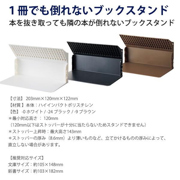 LIHIT LAB リヒトラブ 1冊でも倒れないブックスタンド A-3575 -0