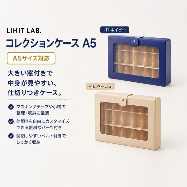 リヒト コレクションケース A5 A698 -11 ネイビー / -16 ベージュ 小物