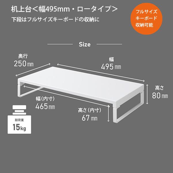 LIHIT LAB リヒトラブ 机上台 幅495×奥行き250×高さ80mm ロータイプ A