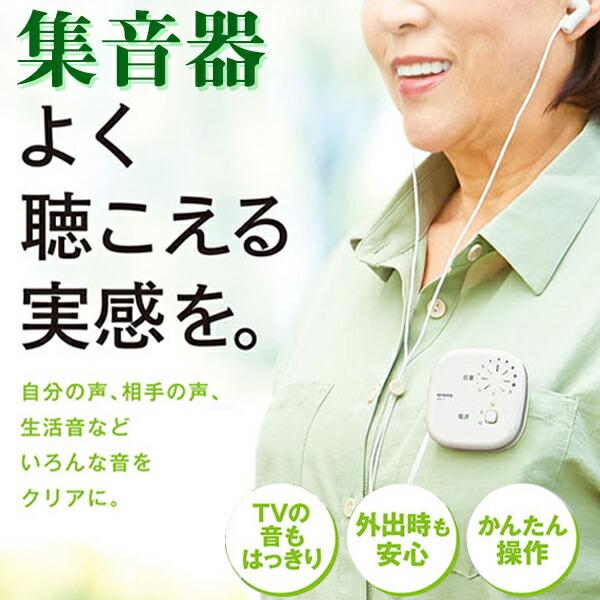 キングジム 集音器 イヤホン 自分の声、相手の声、生活音などいろんな
