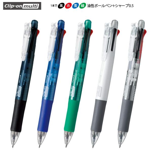ゼブラ クリップオンマルチ clip-on multi 油性ボールペン0.7mm＋