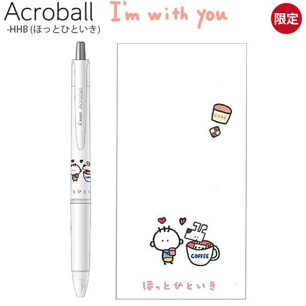 PILOT（パイロット） アクロボール05 I'm with you BAB-5I26 ていねい
