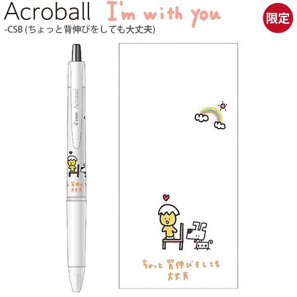 【世界100個】超激レア PILOT アクロボール 抱き枕（約100cm） PILOT（パイロット） アクロボール05 I'm with you BAB-5I26 ていねい