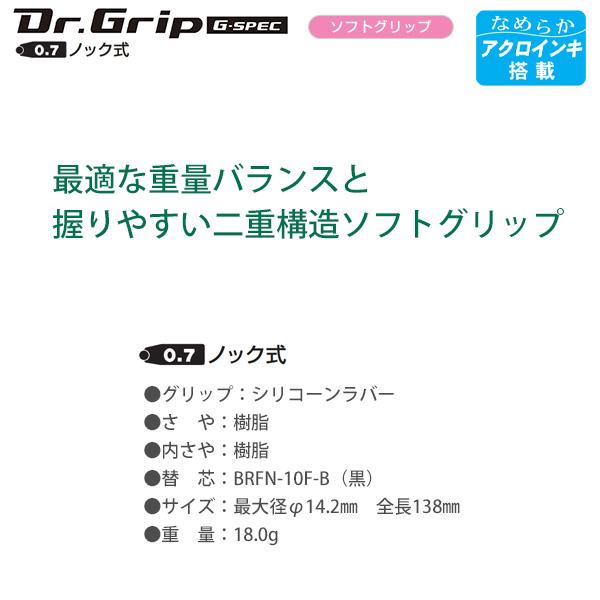 パイロット ドクターグリップ G-SPECソフト 0.7mm 細字 黒 BDGS-60R -B