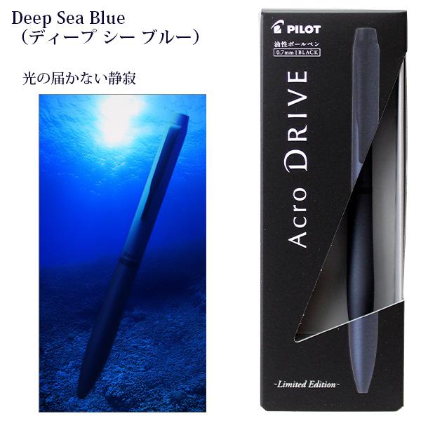 パイロット アクロドライブ 10th 限定 0.7mm 黒インク BDR-7WT25 -AS