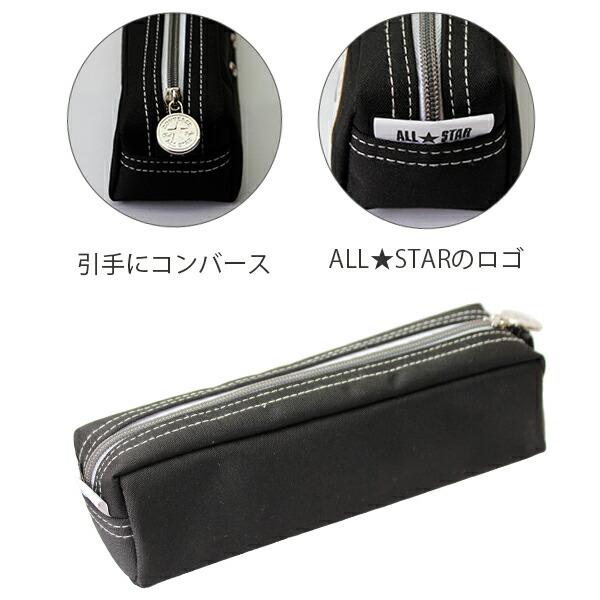 学研ステイフル コンバース CONVERSE スクエアペンポーチ ブラック
