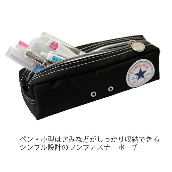 学研ステイフル コンバース CONVERSE スクエアペンポーチ ブラック
