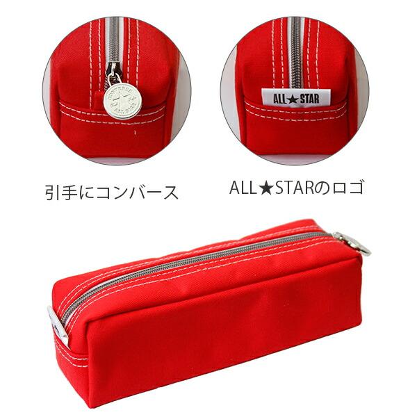 学研ステイフル コンバース CONVERSE スクエアペンポーチ ブラック