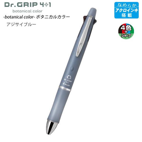 パイロット ドクターグリップ4+1 0.5極細＋シャープ0.5mm botanical