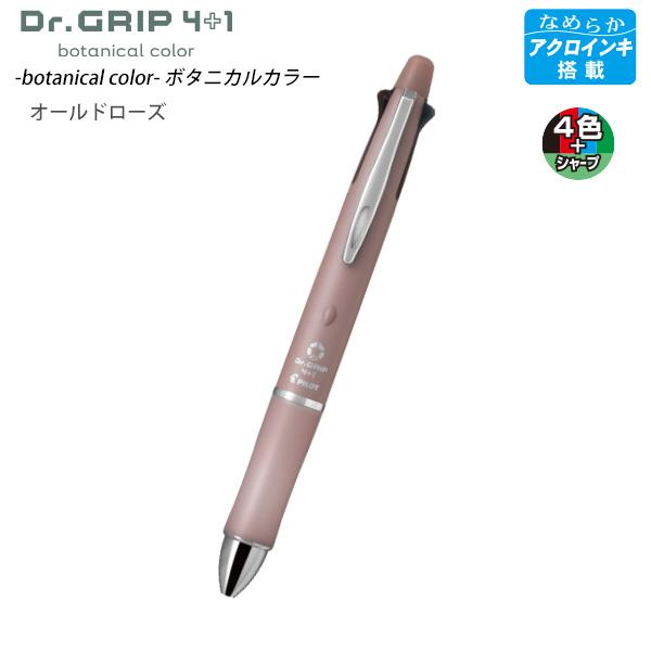 パイロット ドクターグリップ4+1 0.5極細＋シャープ0.5mm botanical