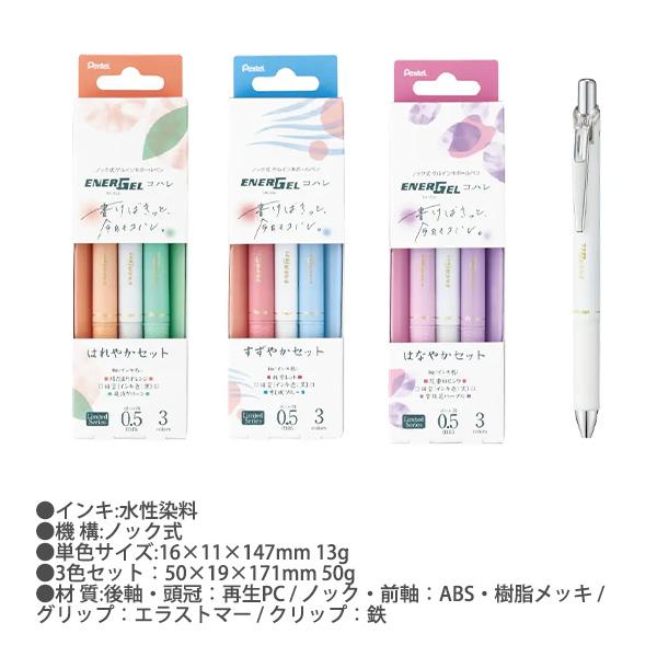 ぺんてる エナージェル コハレ 0.5mm 3本セット 限定デザイン BLN75KH