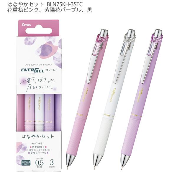 ぺんてる エナージェル コハレ 0.5mm 3本セット 限定デザイン BLN75KH