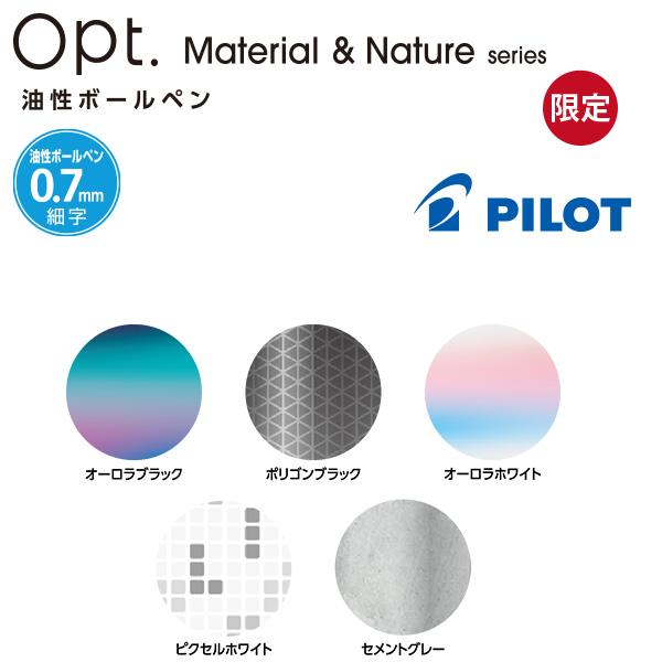 パイロット Opt オプト Material＆Nature マテリアルデザイン 油性