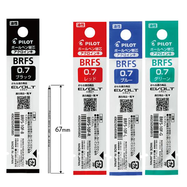 パイロット ボールペン替芯 高価格多色・多機能用替芯 油性