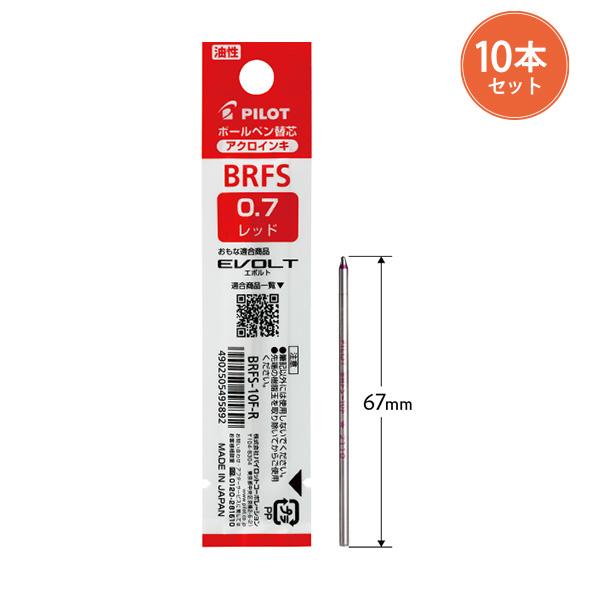 10本まとめ売り】パイロット ボールペン替芯 高価格多色・多機能用替芯