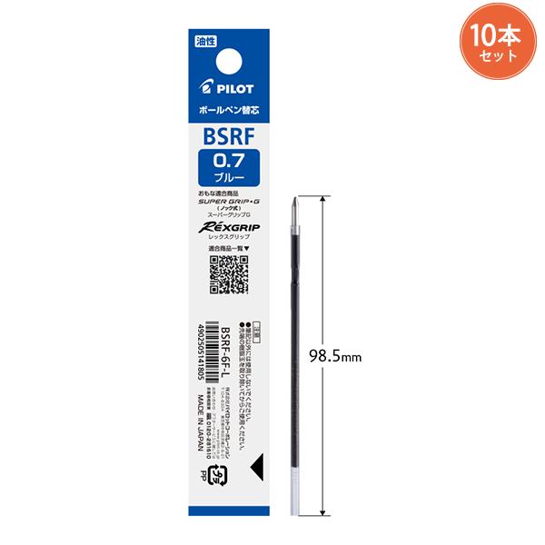 10本まとめ売り】パイロット ボールペン替芯 細字 0.7mm BSRF-6F -B 黒