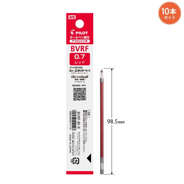 10本セット】パイロット ボールペン替芯 アクロインキ 0.7mm BVRF-8F