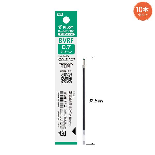 10本セット】パイロット ボールペン替芯 アクロインキ 0.7mm BVRF-8F
