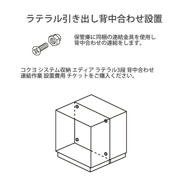 コクヨ システム収納 エディア ラテラル3段 B4ファイル収納 下置き用
