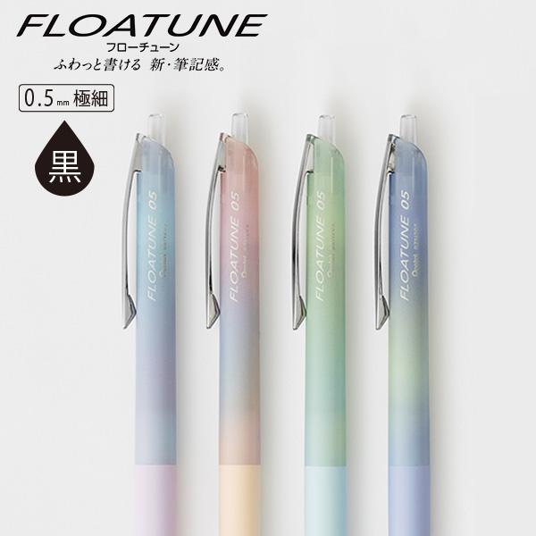 ぺんてる エアリーデザイン フローチューン FloaTune 限定 芯径 0.4mm