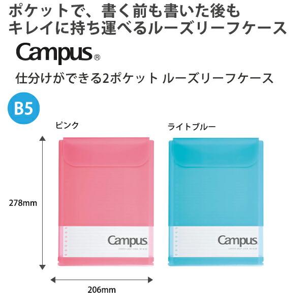 コクヨ ルーズリーフケース 仕分ケポケット付 ノ-CP836BT-LB/P ライト