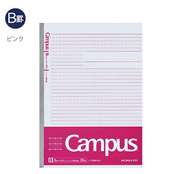 コクヨ キャンパスノート ドット入り 理系線 30枚セミB5 A罫7mmノ