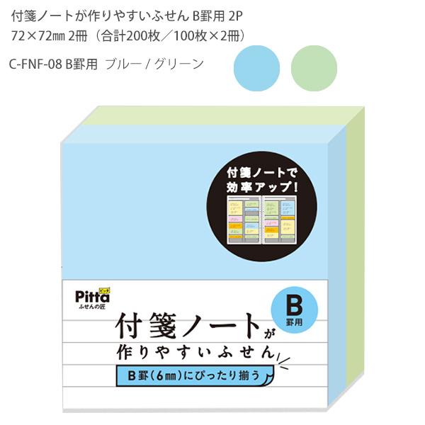 クラスタージャパン Pitta ふせんの掟 付箋ノートが作りやすいふせん 2