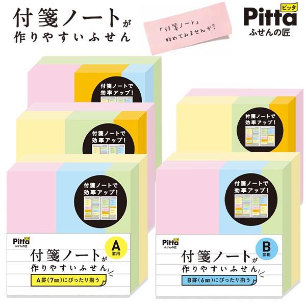 クラスタージャパン Pitta ふせんの掟 付箋ノートが作りやすいふせん 4