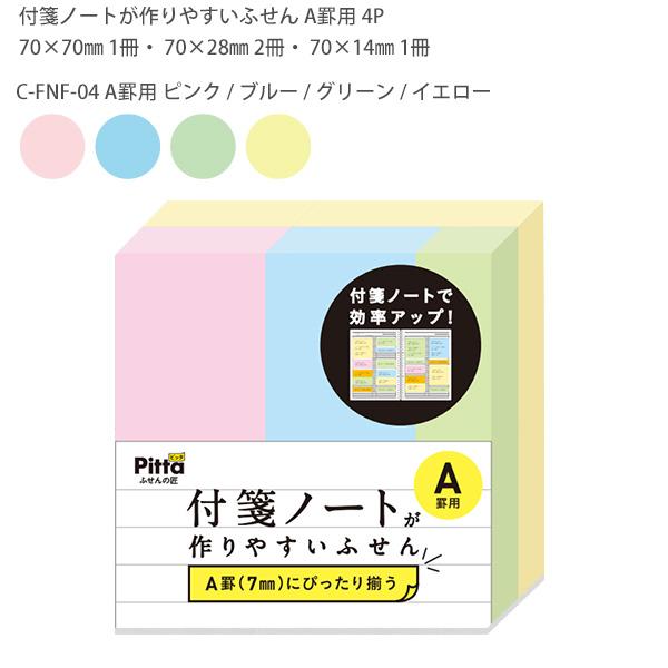 クラスタージャパン Pitta ふせんの掟 付箋ノートが作りやすいふせん 4