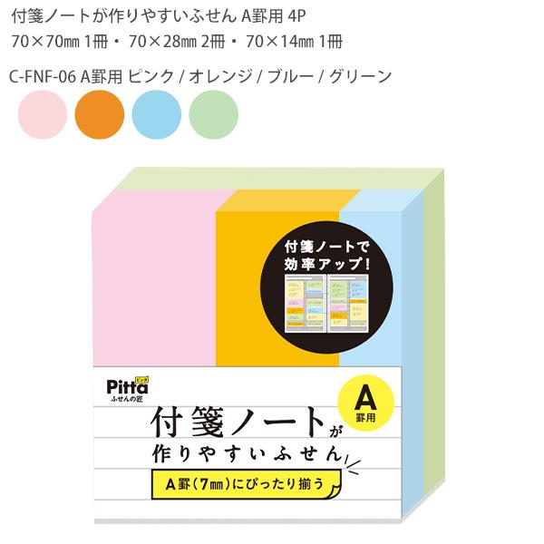 付箋(テスト) クラスタージャパン Pitta ふせんの掟 付箋ノートが作りやすいふせん 4